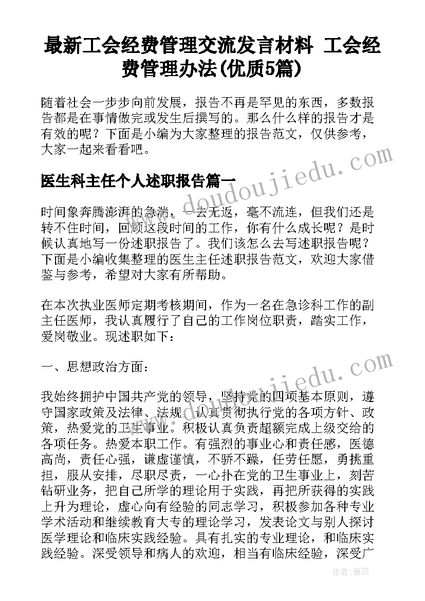 最新工会经费管理交流发言材料 工会经费管理办法(优质5篇)