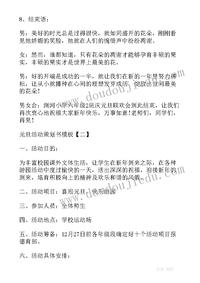 最新元旦作业布置 门店元旦活动心得体会(实用10篇)