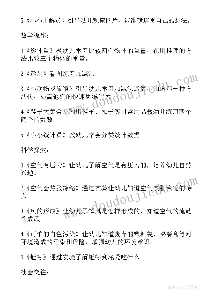 2023年幼儿园大班周计划表内容(精选5篇)