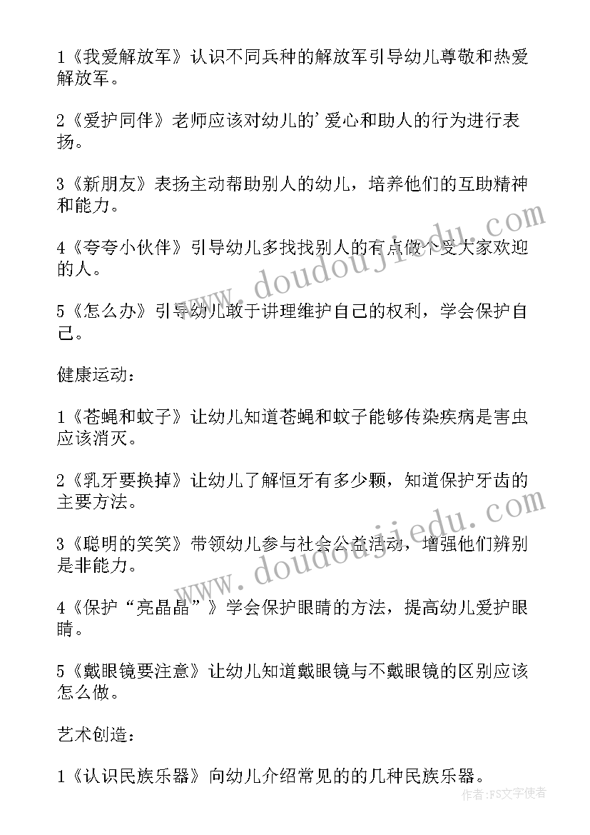 2023年幼儿园大班周计划表内容(精选5篇)