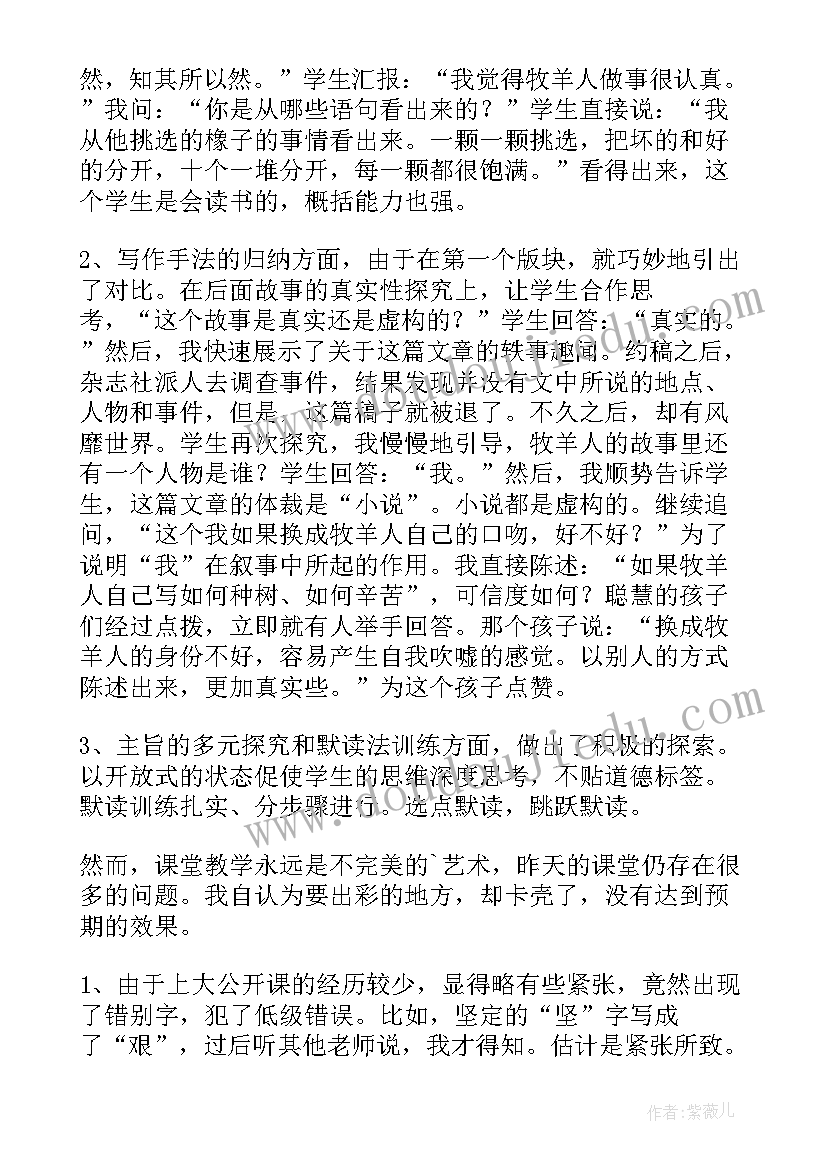 2023年植树的牧羊人教学反思教学反思(模板5篇)