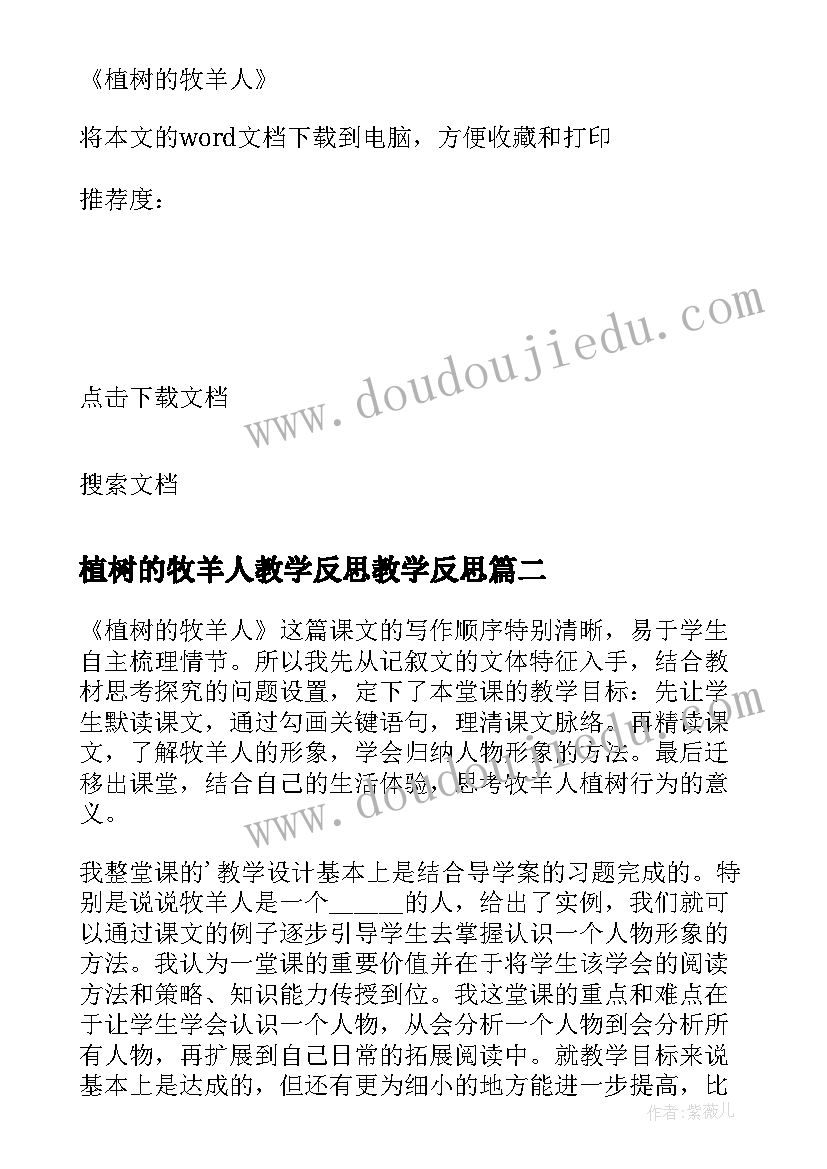 2023年植树的牧羊人教学反思教学反思(模板5篇)