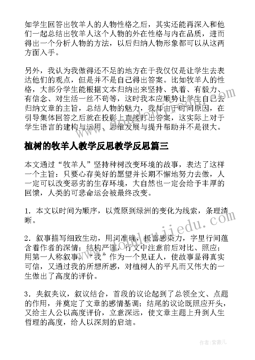 2023年植树的牧羊人教学反思教学反思(模板5篇)