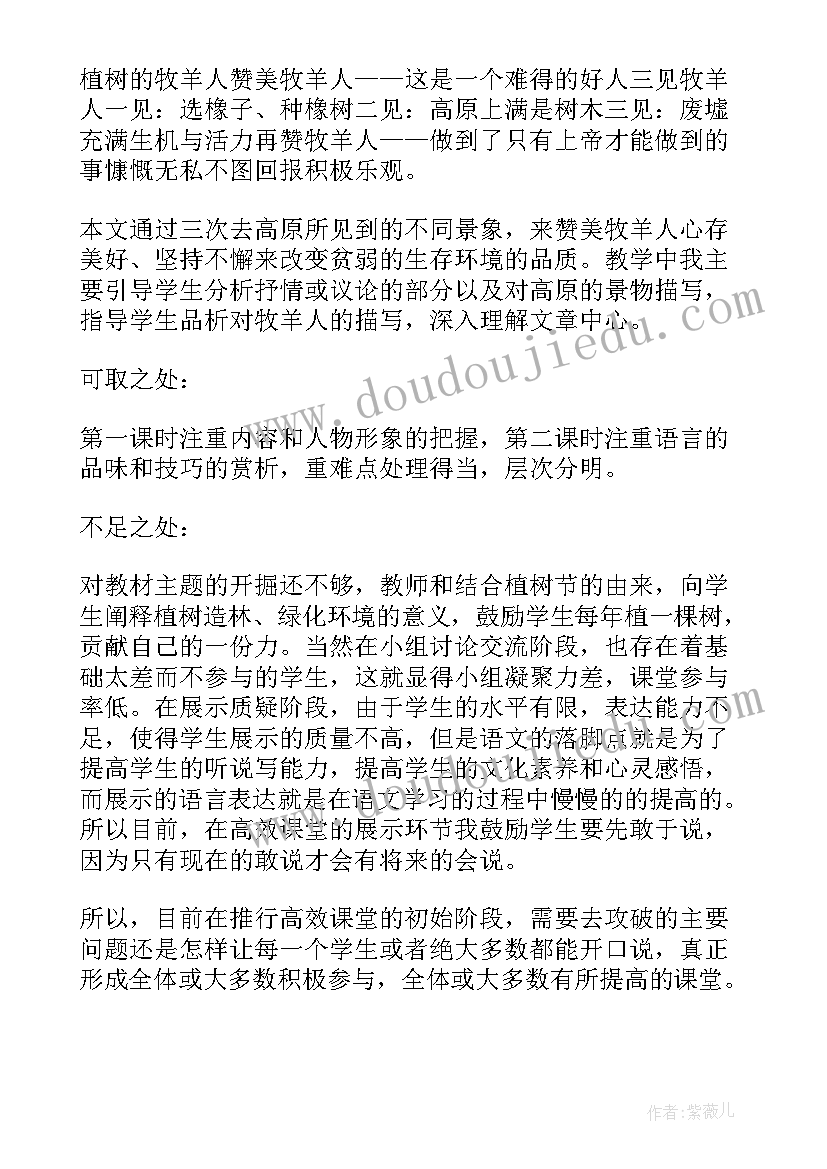 2023年植树的牧羊人教学反思教学反思(模板5篇)