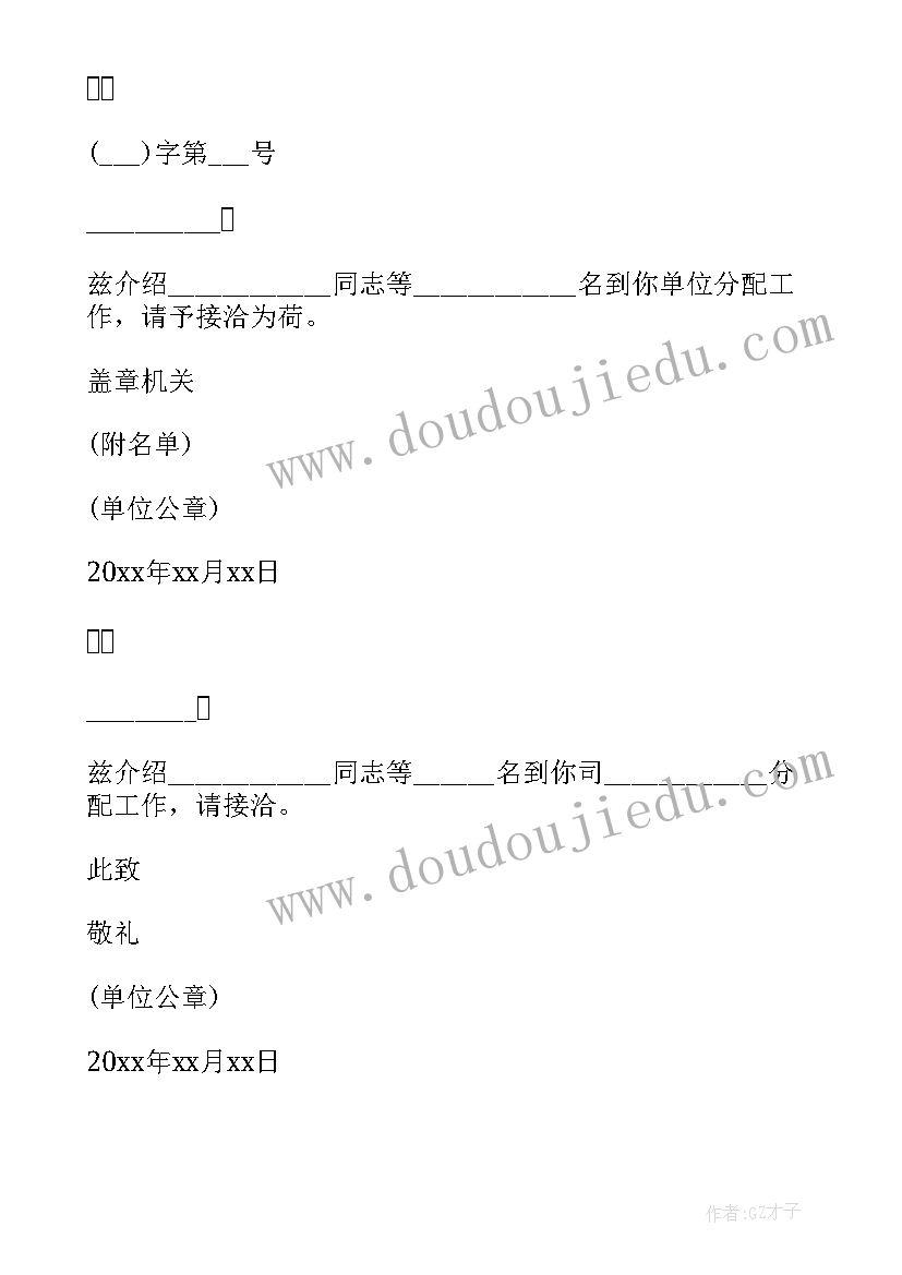 2023年单位行政介绍信下载(通用5篇)