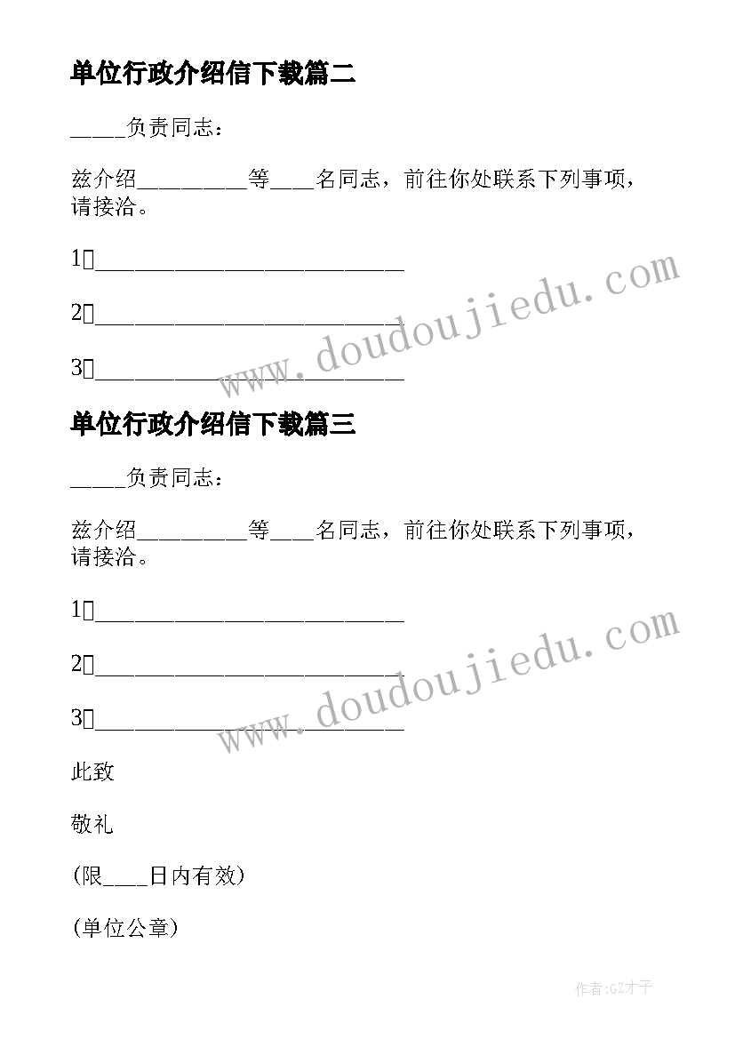 2023年单位行政介绍信下载(通用5篇)