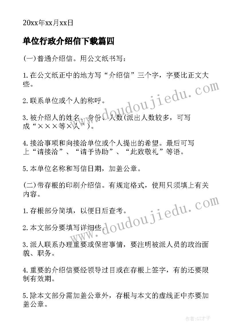 2023年单位行政介绍信下载(通用5篇)