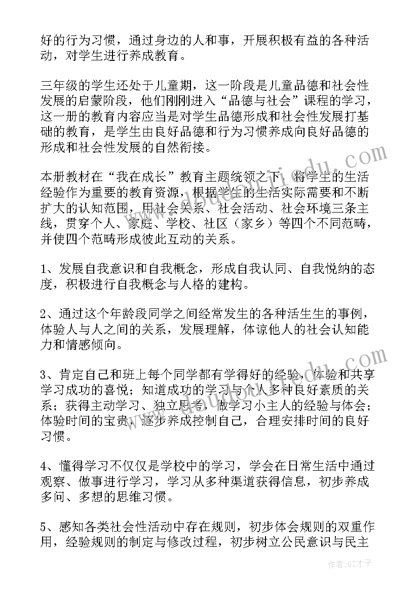 2023年二年级品德教学计划部编版 三年级思想品德教学计划(汇总9篇)