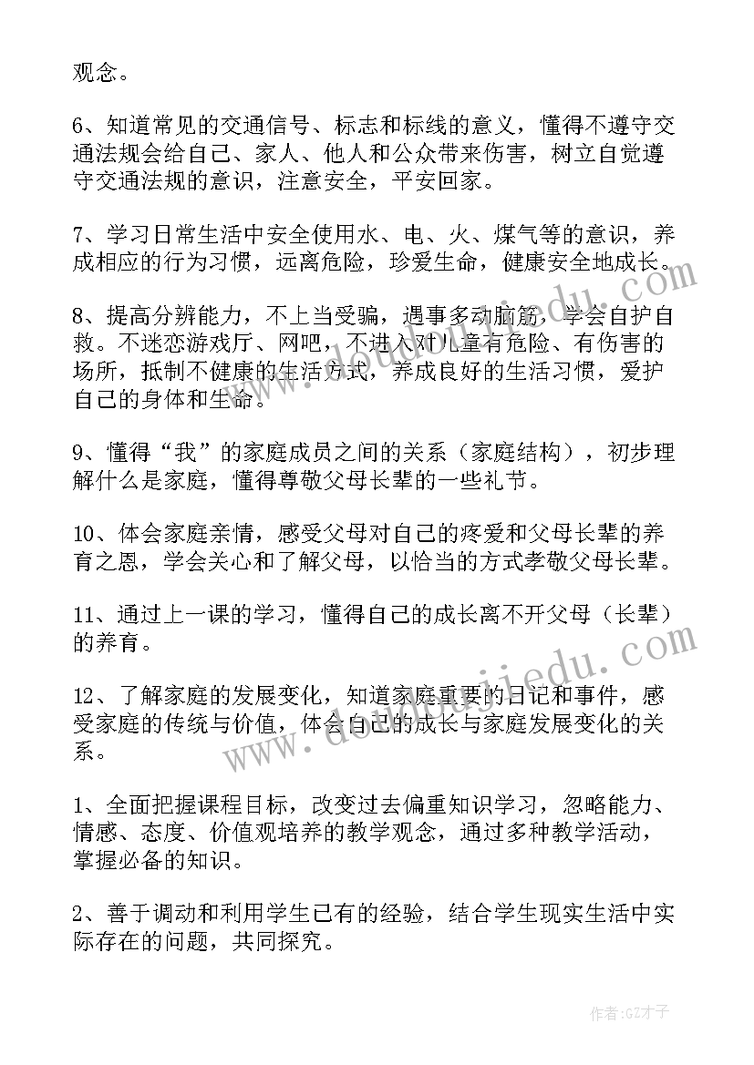 2023年二年级品德教学计划部编版 三年级思想品德教学计划(汇总9篇)