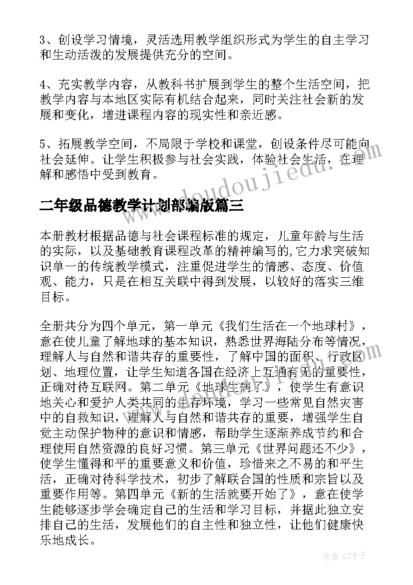 2023年二年级品德教学计划部编版 三年级思想品德教学计划(汇总9篇)