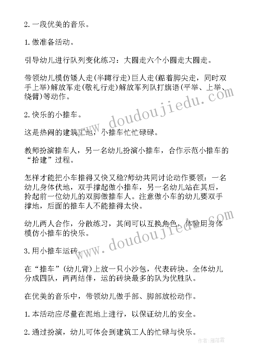 中班体育活动投掷沙包 中班体育活动教案(实用9篇)