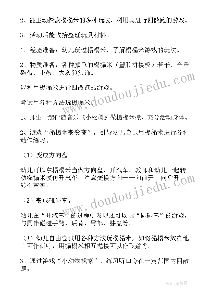 中班体育活动投掷沙包 中班体育活动教案(实用9篇)