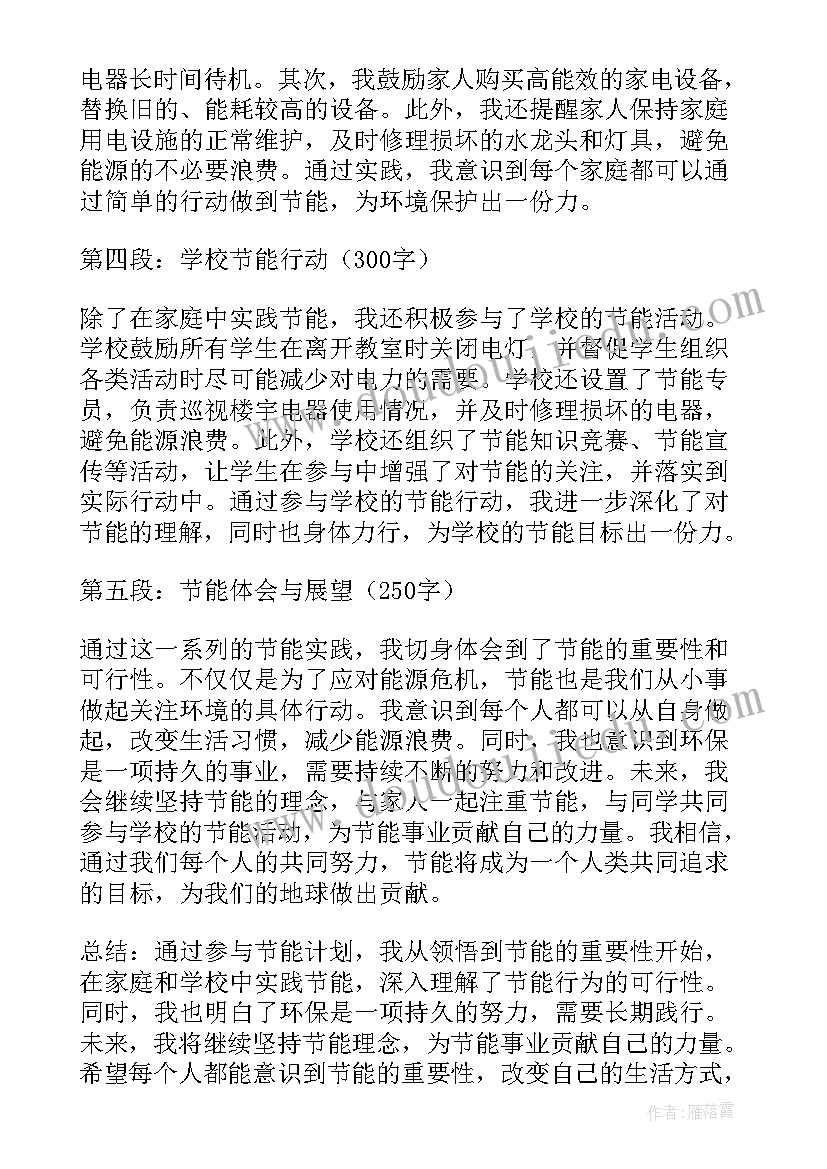 最新学生营养改善计划工作计划(汇总7篇)