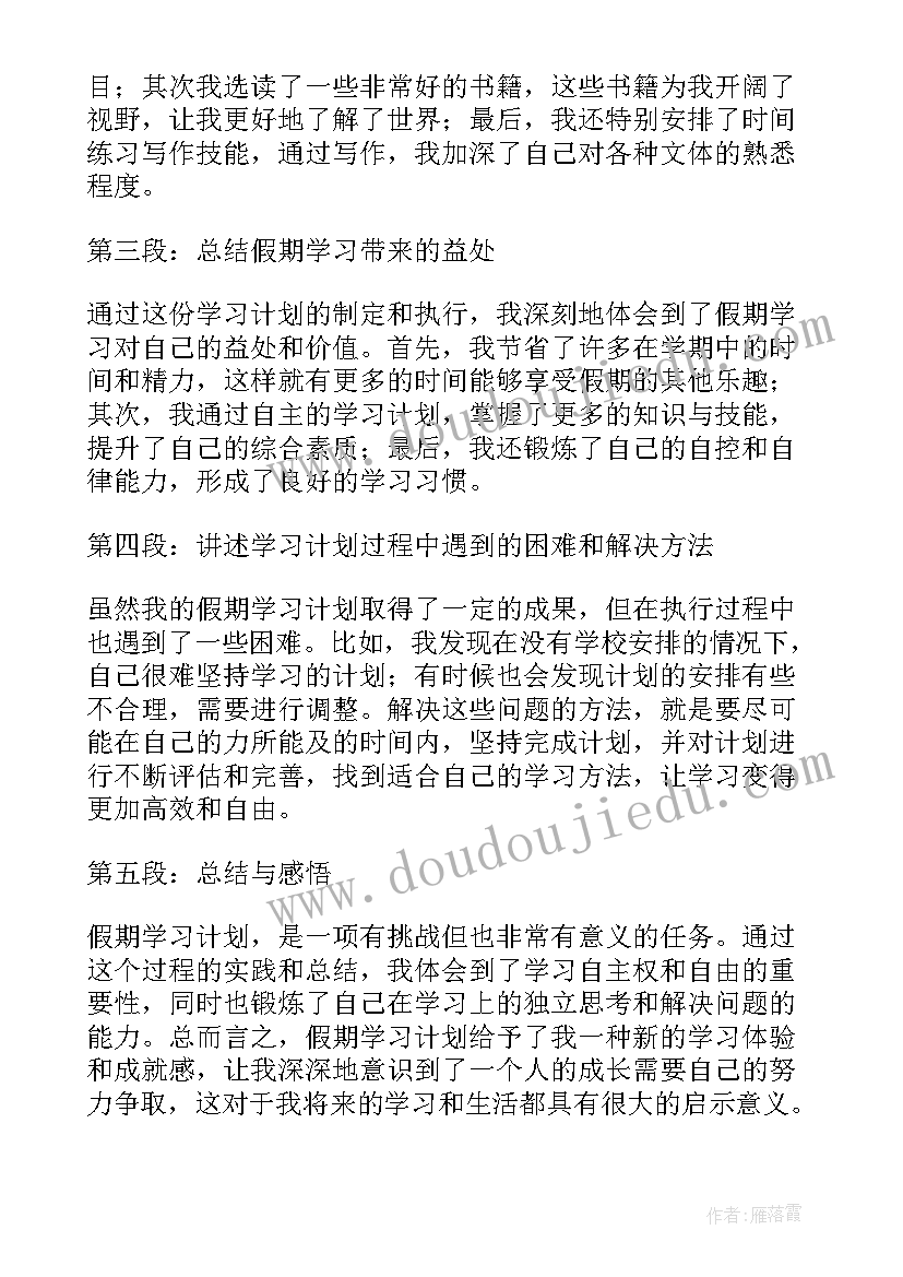 最新学生营养改善计划工作计划(汇总7篇)