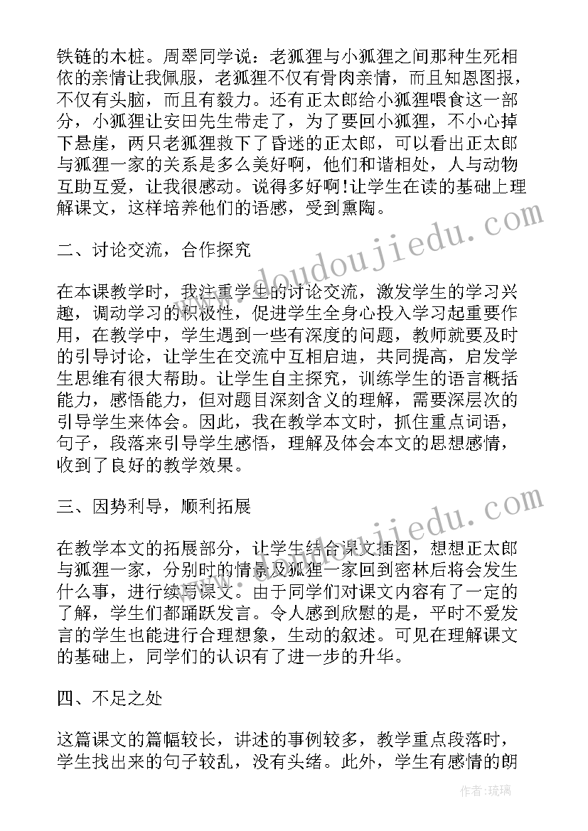 2023年读了熟悉的脚印有收获 金色的脚印语文教学反思(通用6篇)