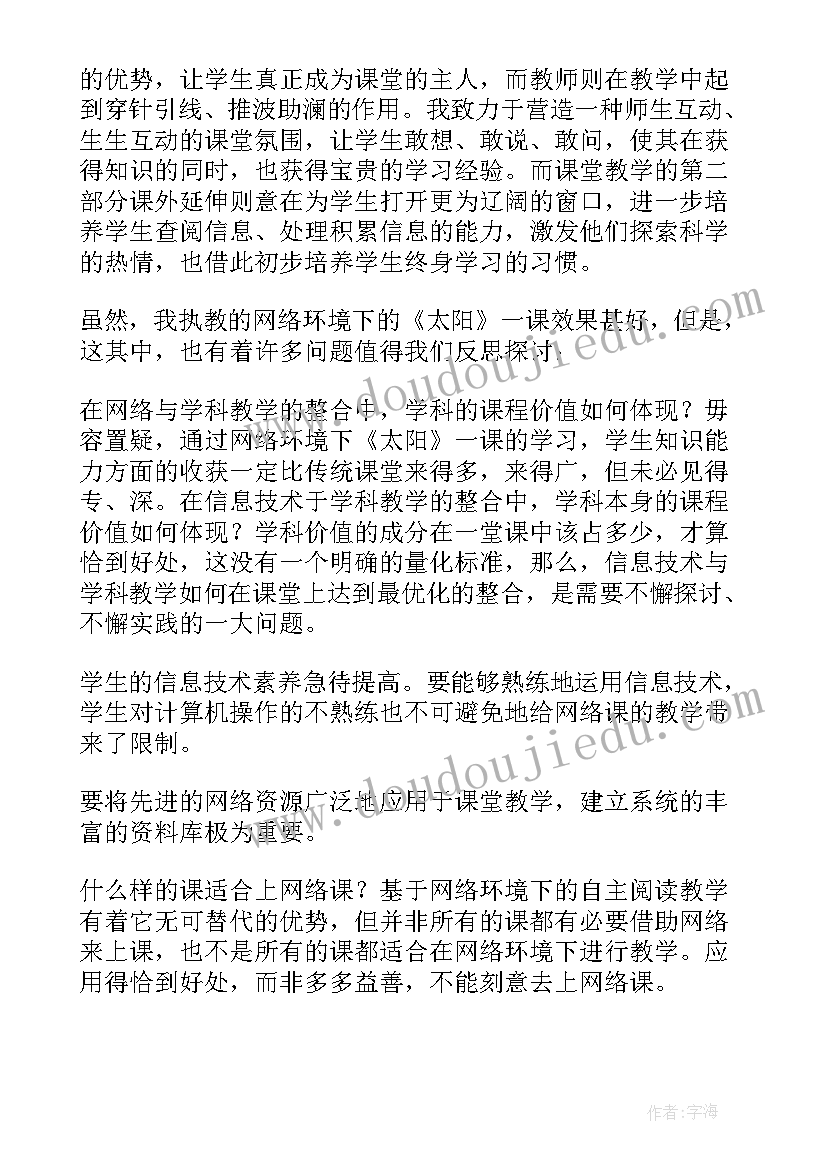 暖和的太阳教学反思(优秀8篇)