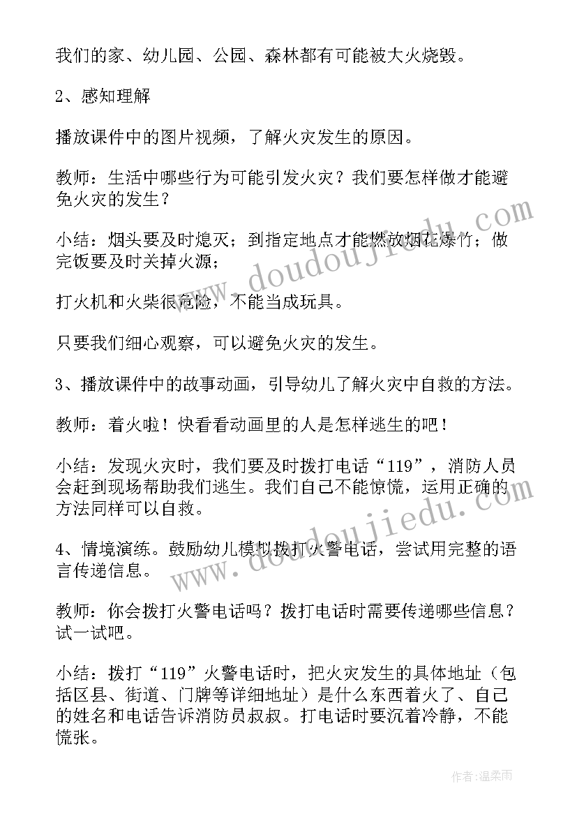 校园安全班会活动设计方案(优质5篇)