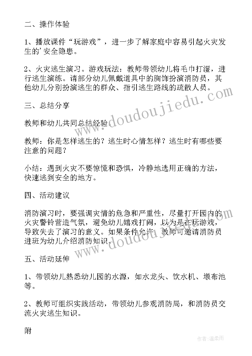 校园安全班会活动设计方案(优质5篇)