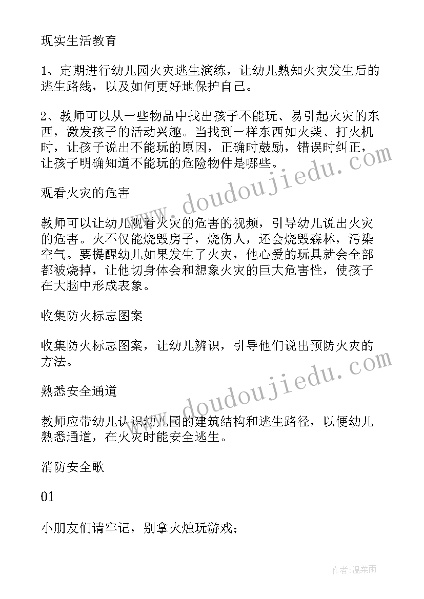 校园安全班会活动设计方案(优质5篇)