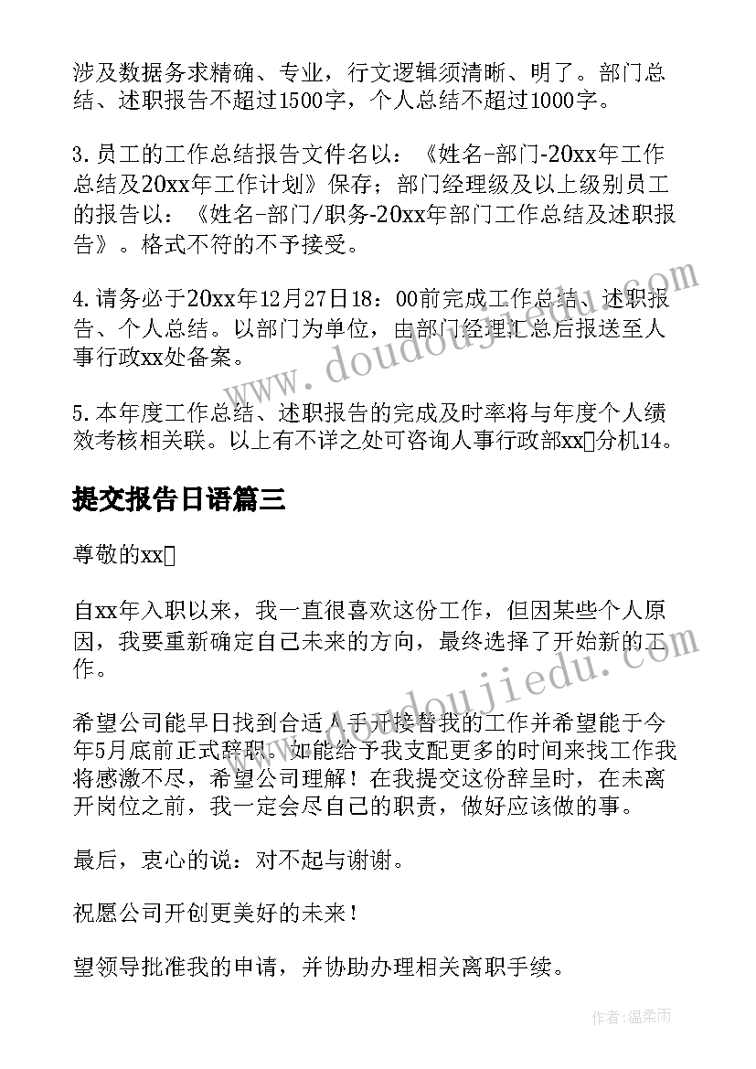 2023年提交报告日语 事业单位提交辞职报告(实用5篇)