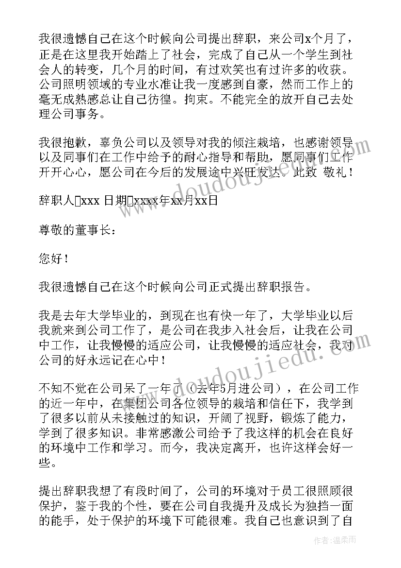 2023年提交报告日语 事业单位提交辞职报告(实用5篇)