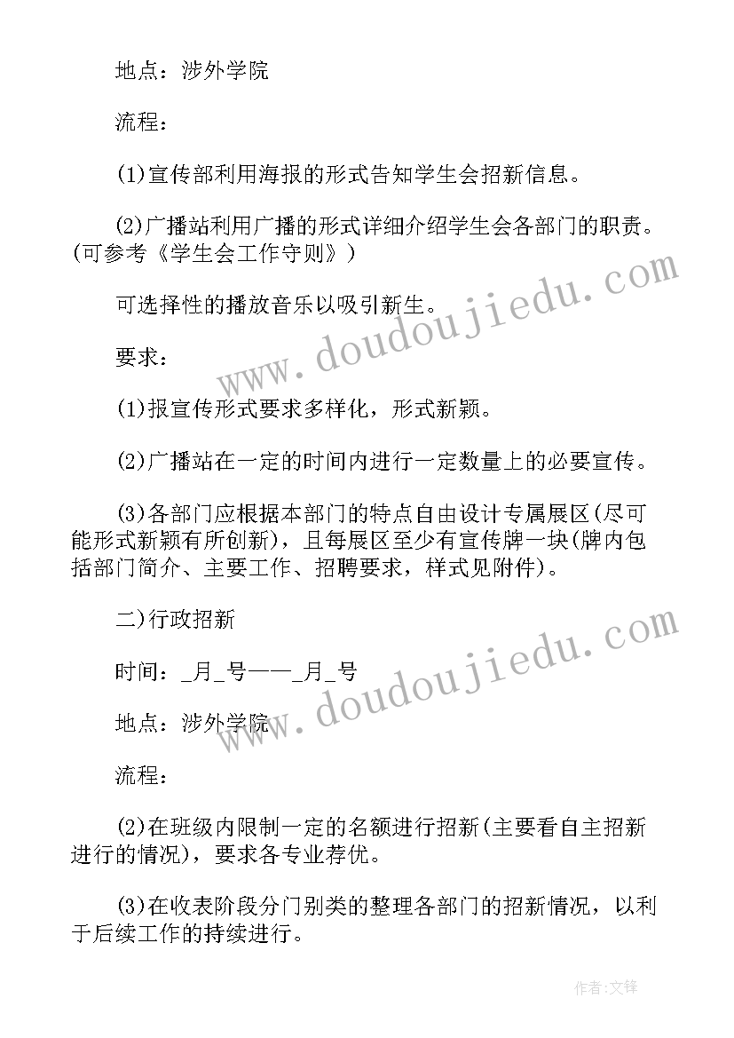 最新学生会晨晚训策划案(优质5篇)