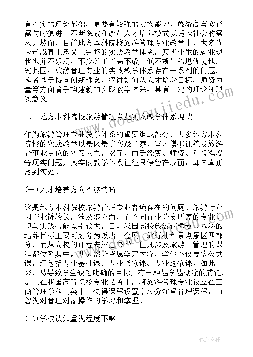 2023年实践教学的组织管理有哪些 中职成本会计教学的组织与管理论文(汇总5篇)