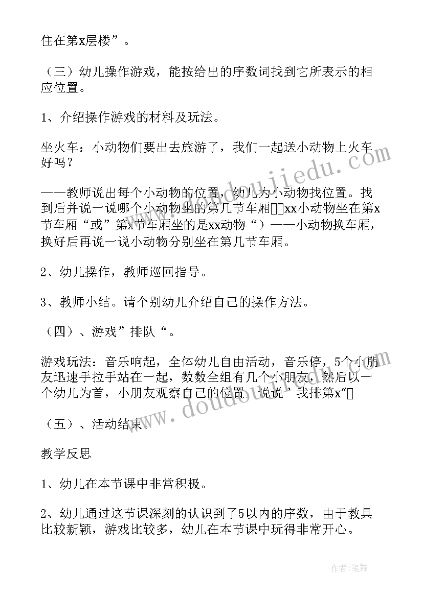 最新中班比较高矮教案及反思 中班科学活动认识以内的序数反思性说课稿(汇总5篇)