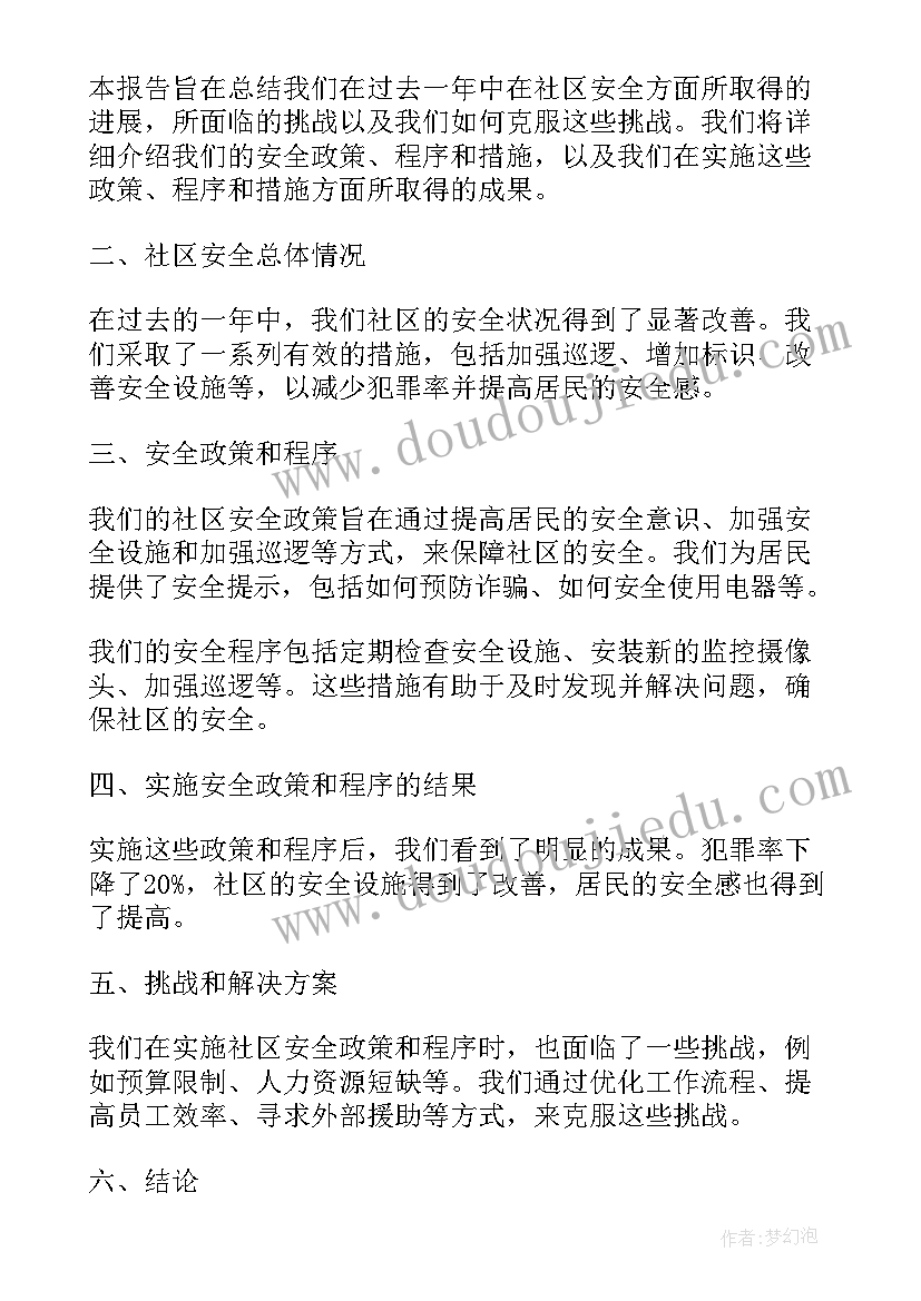 如何写安全总结报告(模板9篇)