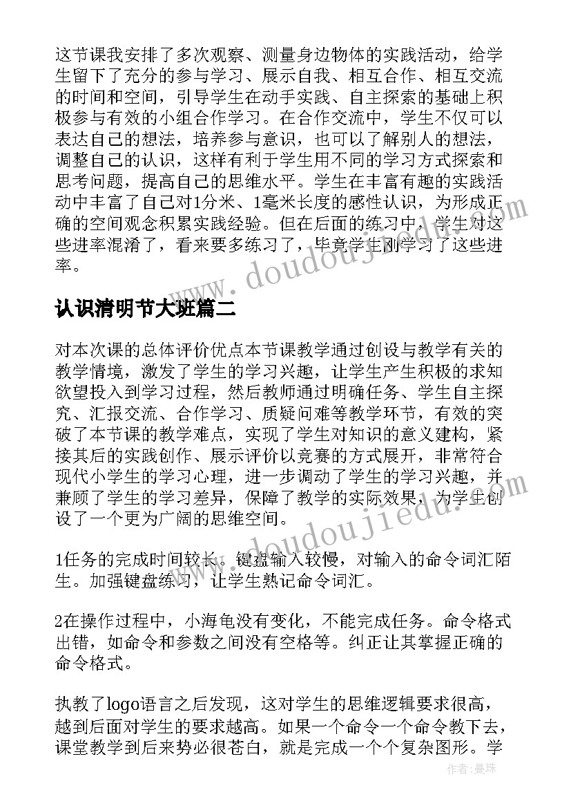 最新认识清明节大班 认识米教学反思(实用10篇)