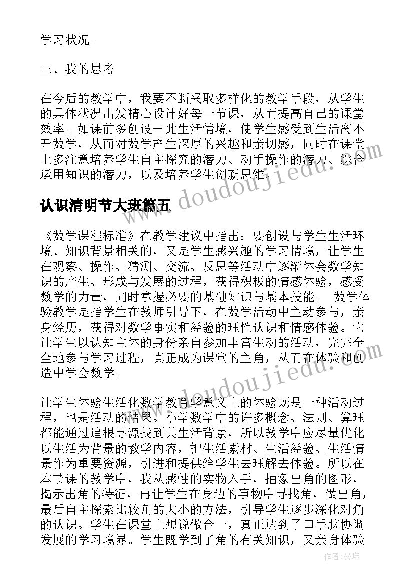 最新认识清明节大班 认识米教学反思(实用10篇)