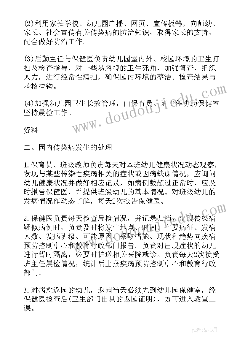 最新幼儿园传染病排查报告制度 幼儿园传染病疫情报告制度(汇总5篇)