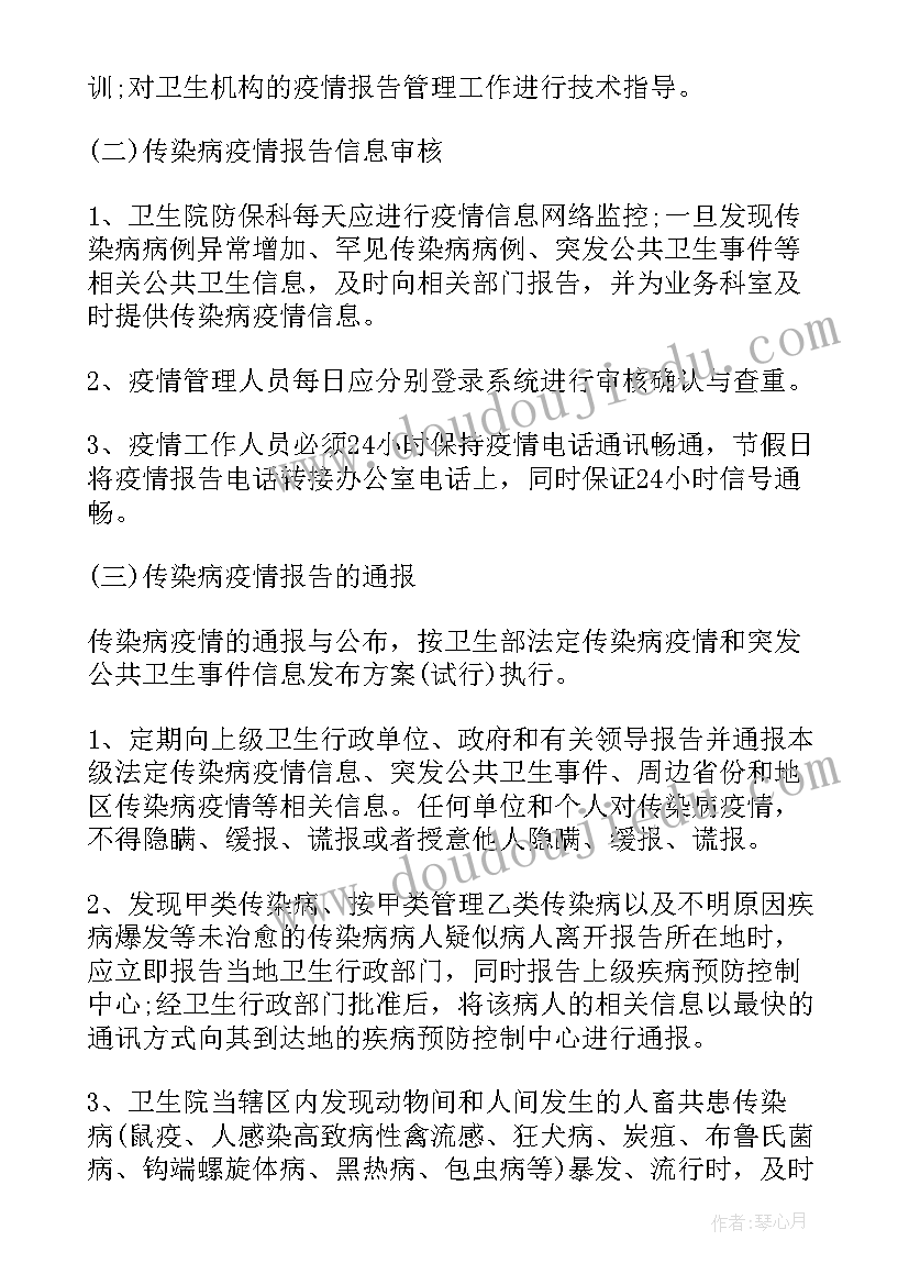 最新幼儿园传染病排查报告制度 幼儿园传染病疫情报告制度(汇总5篇)