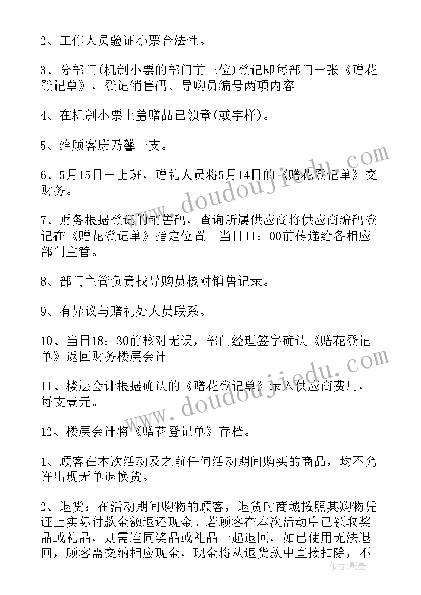 2023年母婴活动方案 母亲节活动方案(优秀7篇)