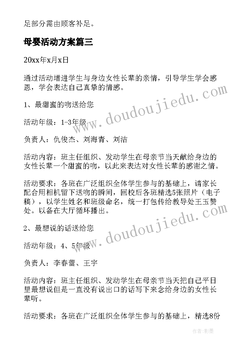 2023年母婴活动方案 母亲节活动方案(优秀7篇)