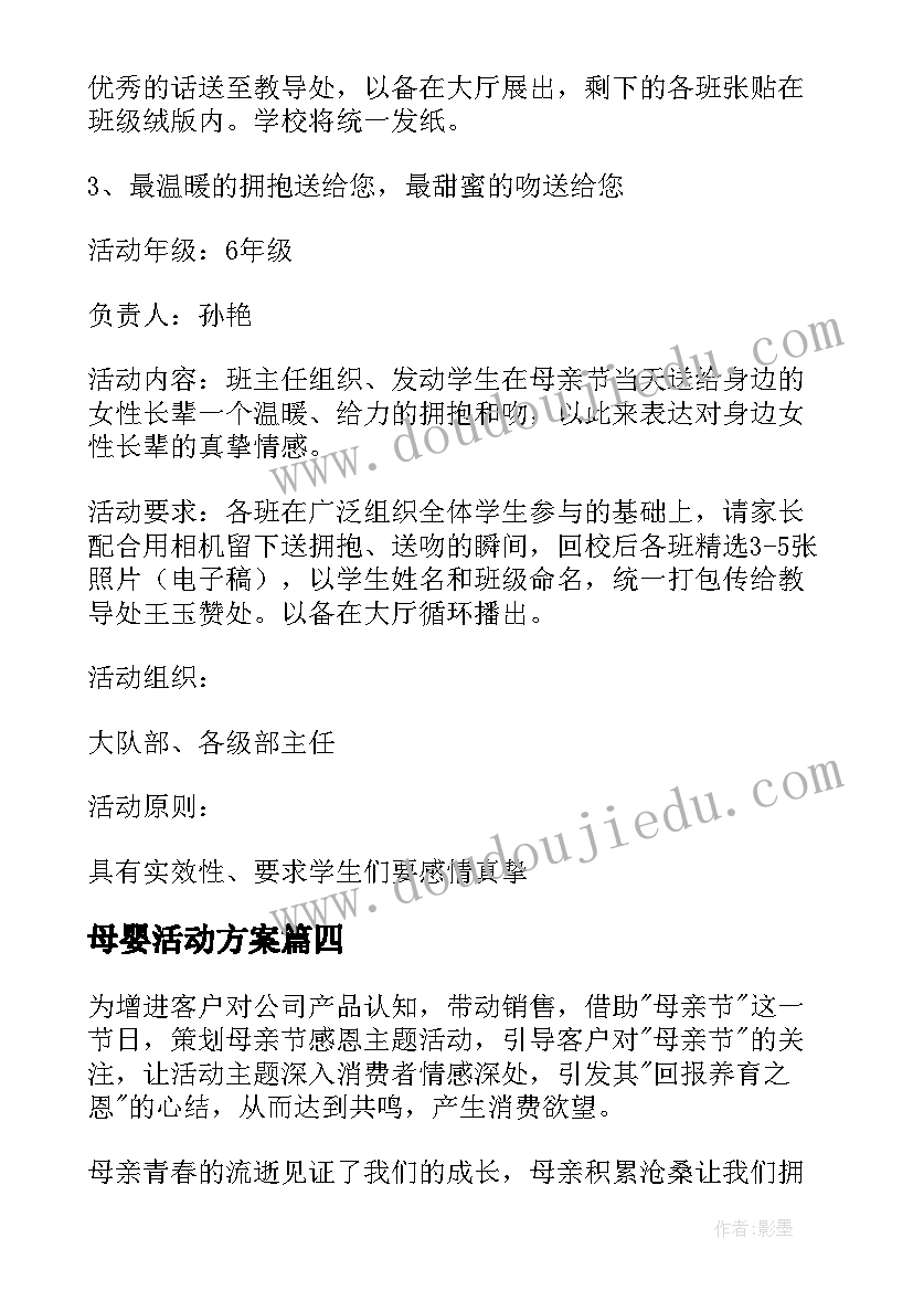 2023年母婴活动方案 母亲节活动方案(优秀7篇)