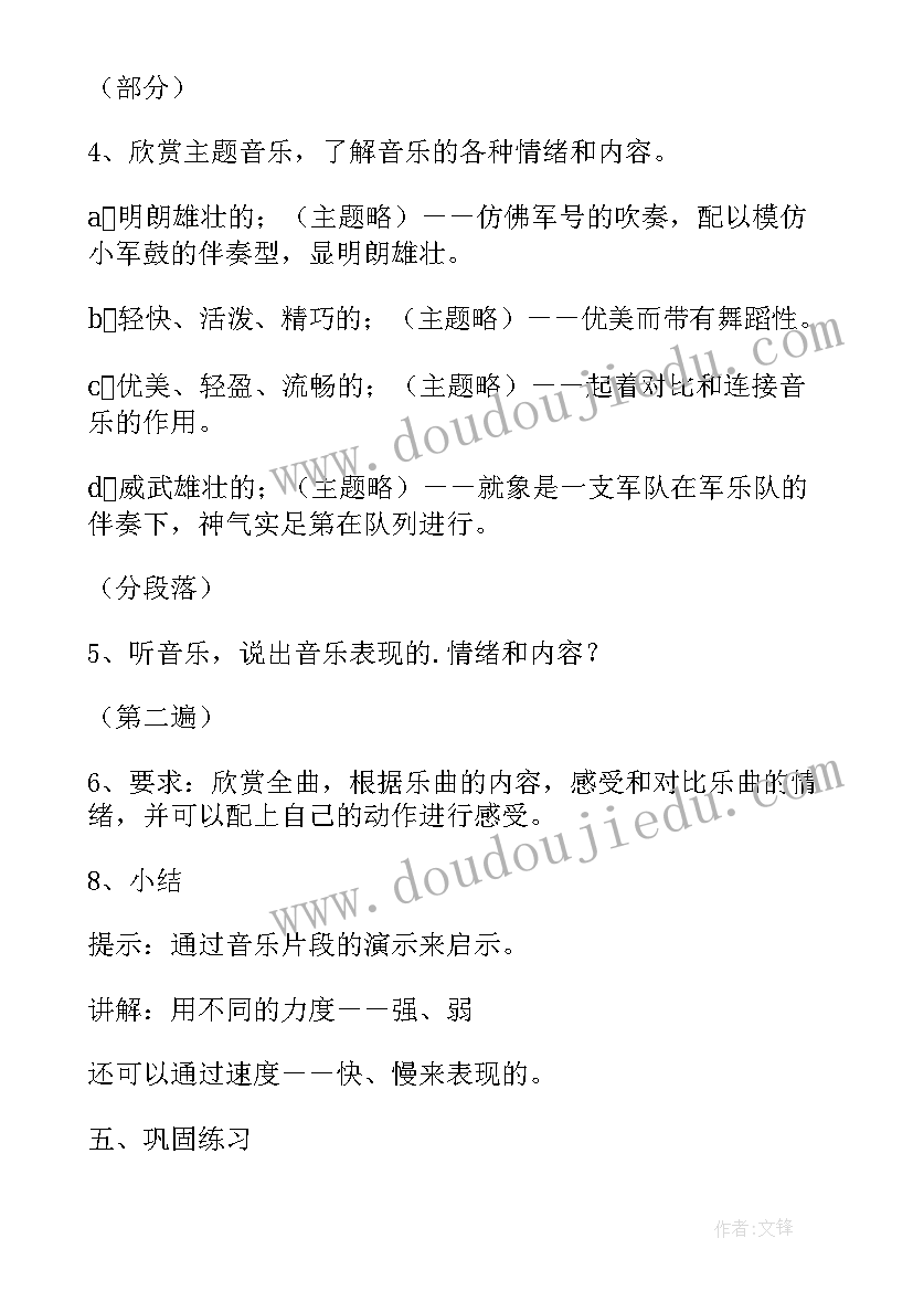 四年级音乐第三课教学反思(汇总5篇)