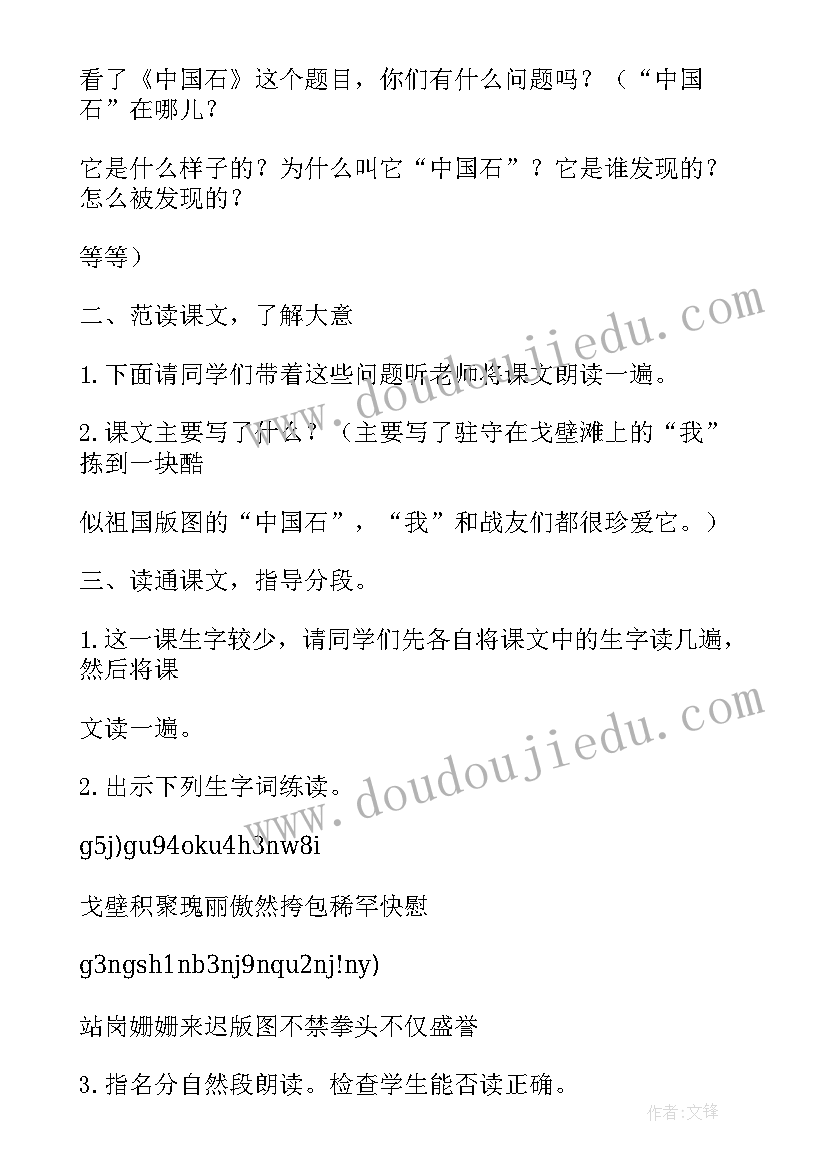 机器人教学反思 中国石教学反思(模板7篇)