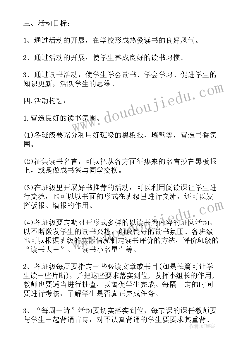 2023年学校才艺大赛活动方案(通用5篇)