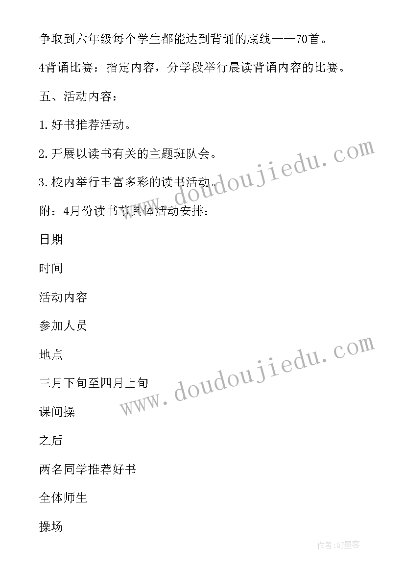 2023年学校才艺大赛活动方案(通用5篇)