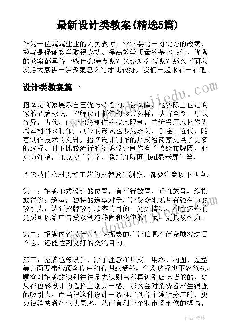 最新设计类教案(精选5篇)