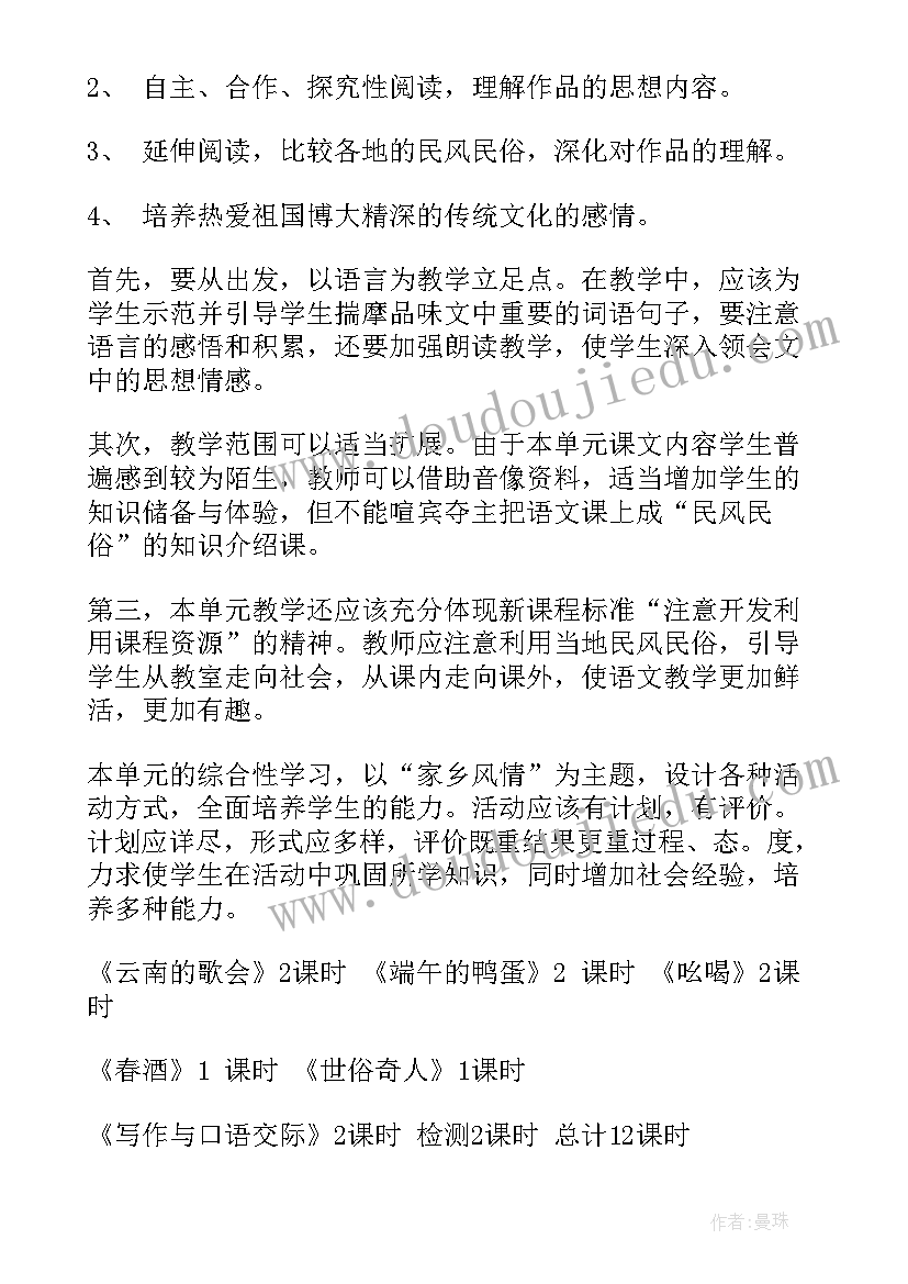 2023年八年级下学期语文教学计划进度表部编版 八年级下学期语文教学计划(模板5篇)