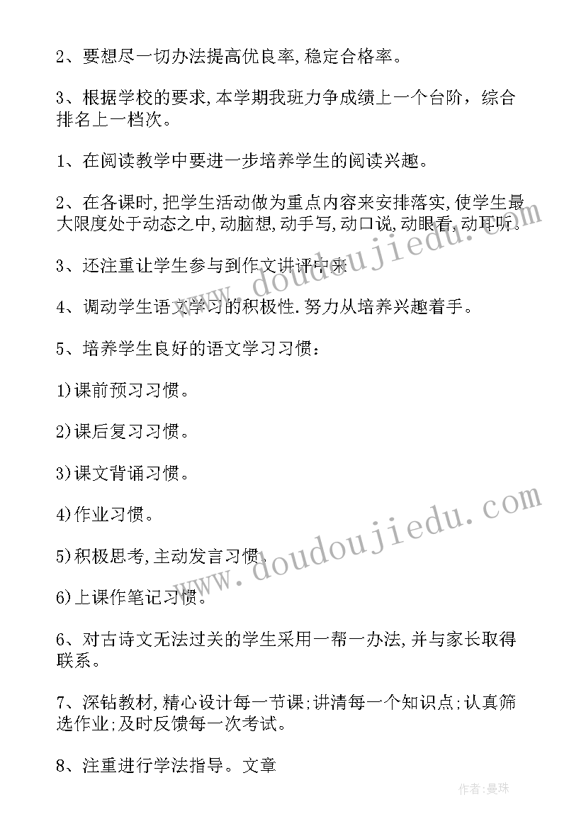 2023年八年级下学期语文教学计划进度表部编版 八年级下学期语文教学计划(模板5篇)