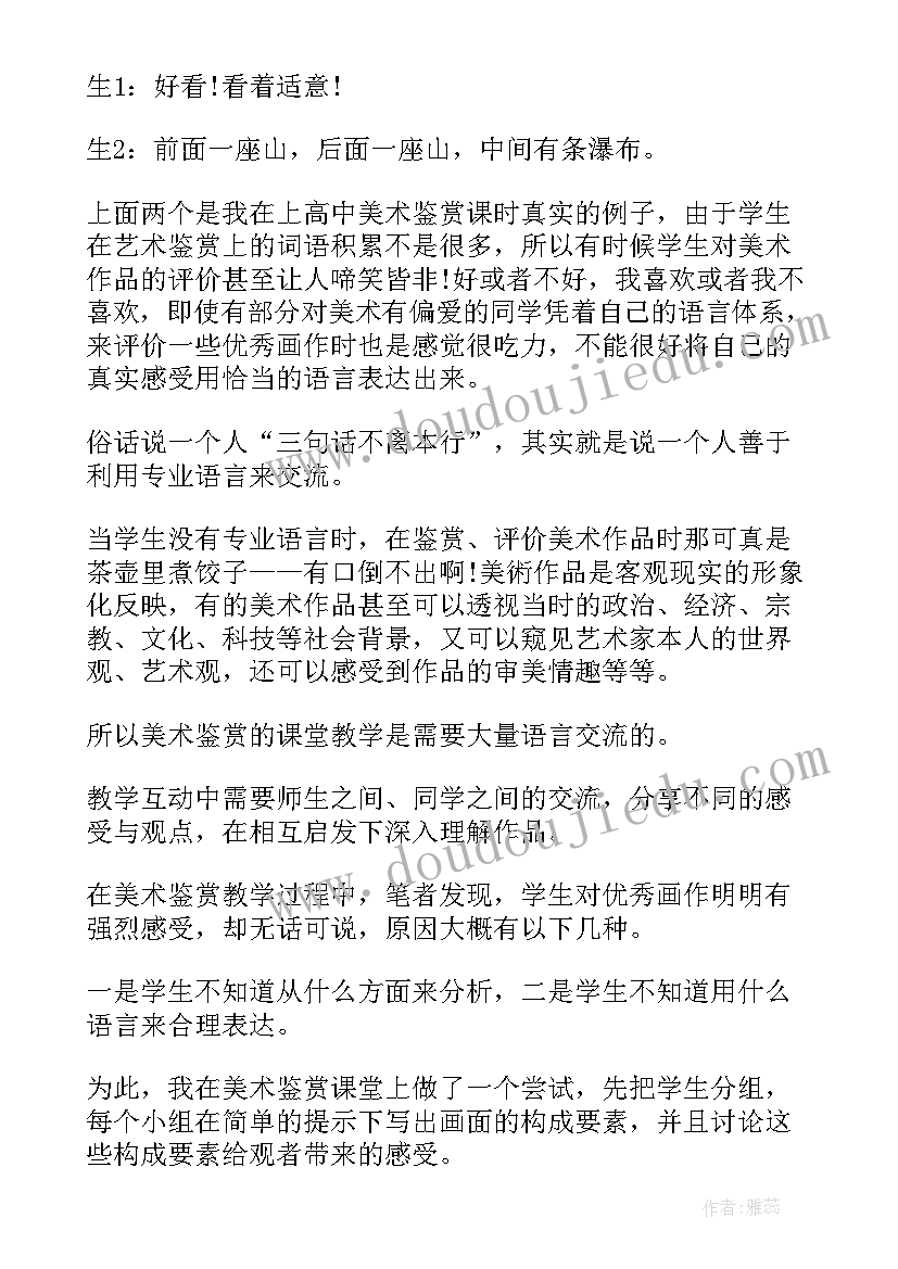 最新美术的论文(实用10篇)