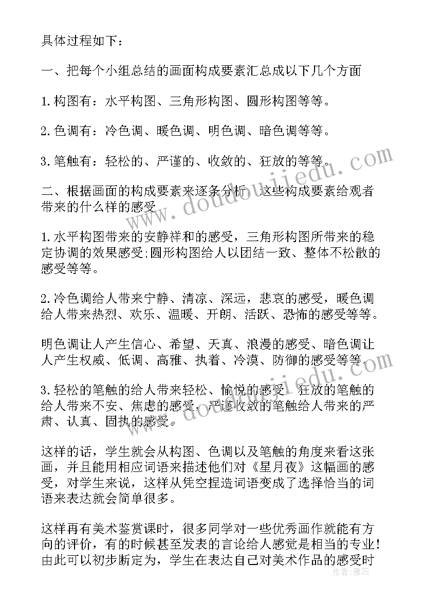 最新美术的论文(实用10篇)