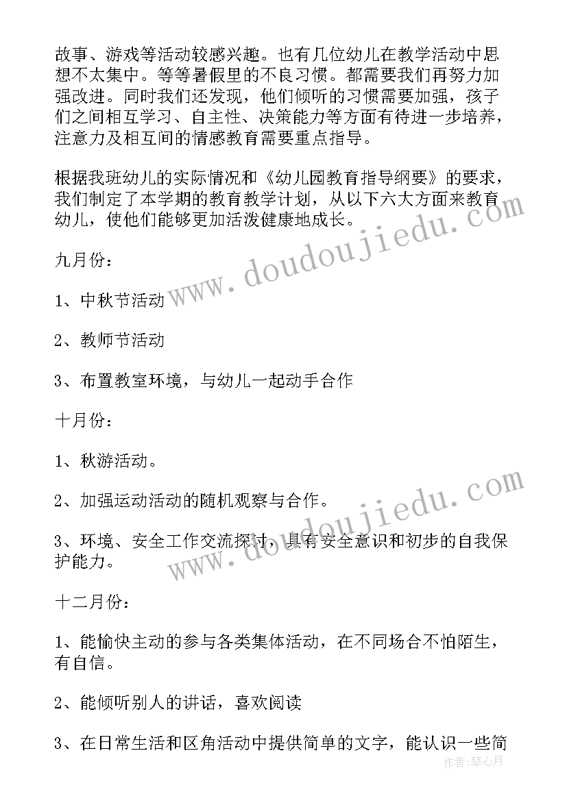 2023年幼儿园大班个人成长计划第一学期(优秀5篇)