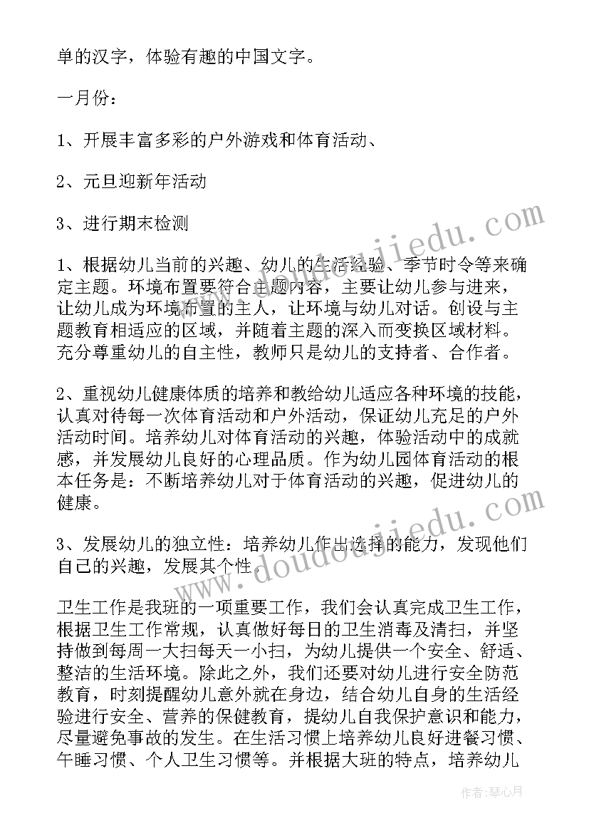 2023年幼儿园大班个人成长计划第一学期(优秀5篇)