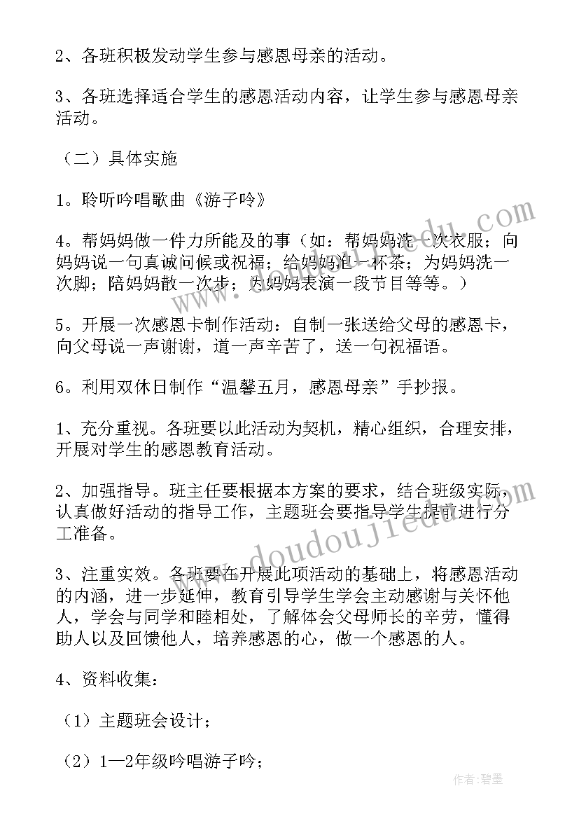 小学秋期德育活动方案(通用5篇)