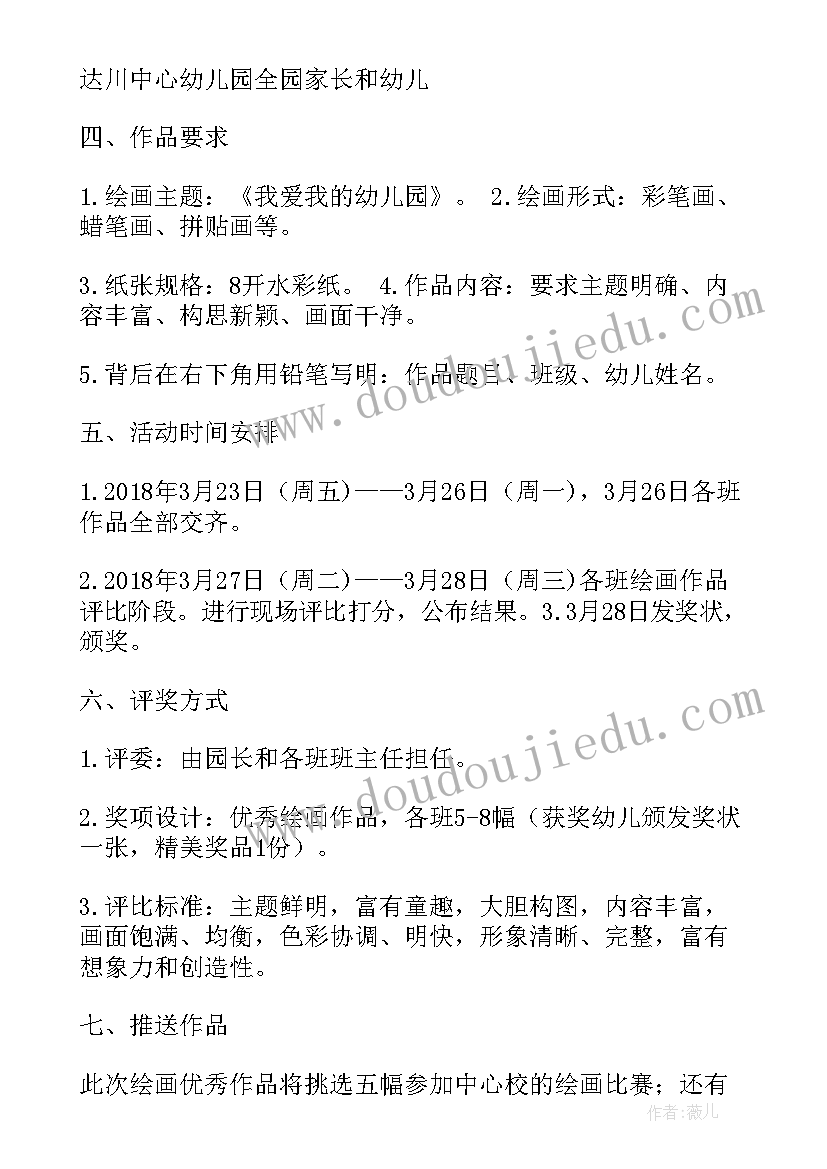 幼儿园捏像皮泥比赛活动方案及流程 幼儿园绘画比赛活动方案(优秀5篇)