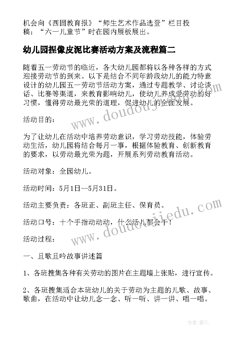 幼儿园捏像皮泥比赛活动方案及流程 幼儿园绘画比赛活动方案(优秀5篇)